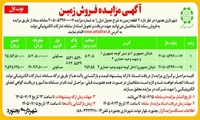 آگهی مزایده فروش دو قطعه زمین واقع در جمهوری ۱ به متراژ۵۰۳.۵ و ۲۵۵.۵۵ متعلق به شهرداری بجنورد 